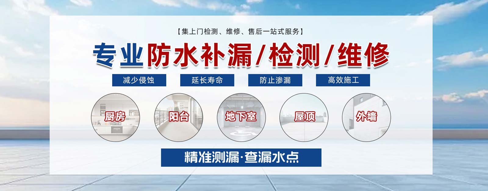 北京漏水维修