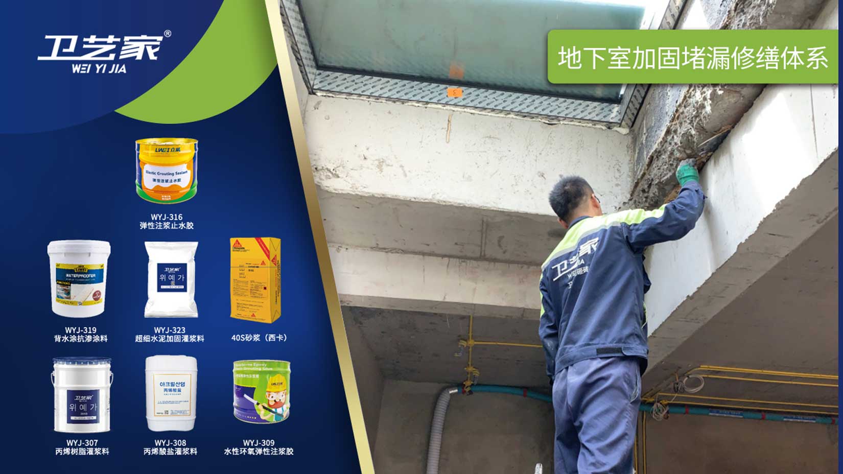 北京地下室防水堵漏维修