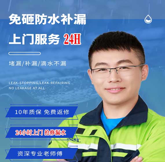 北京房屋漏水抢修24小时服务电话