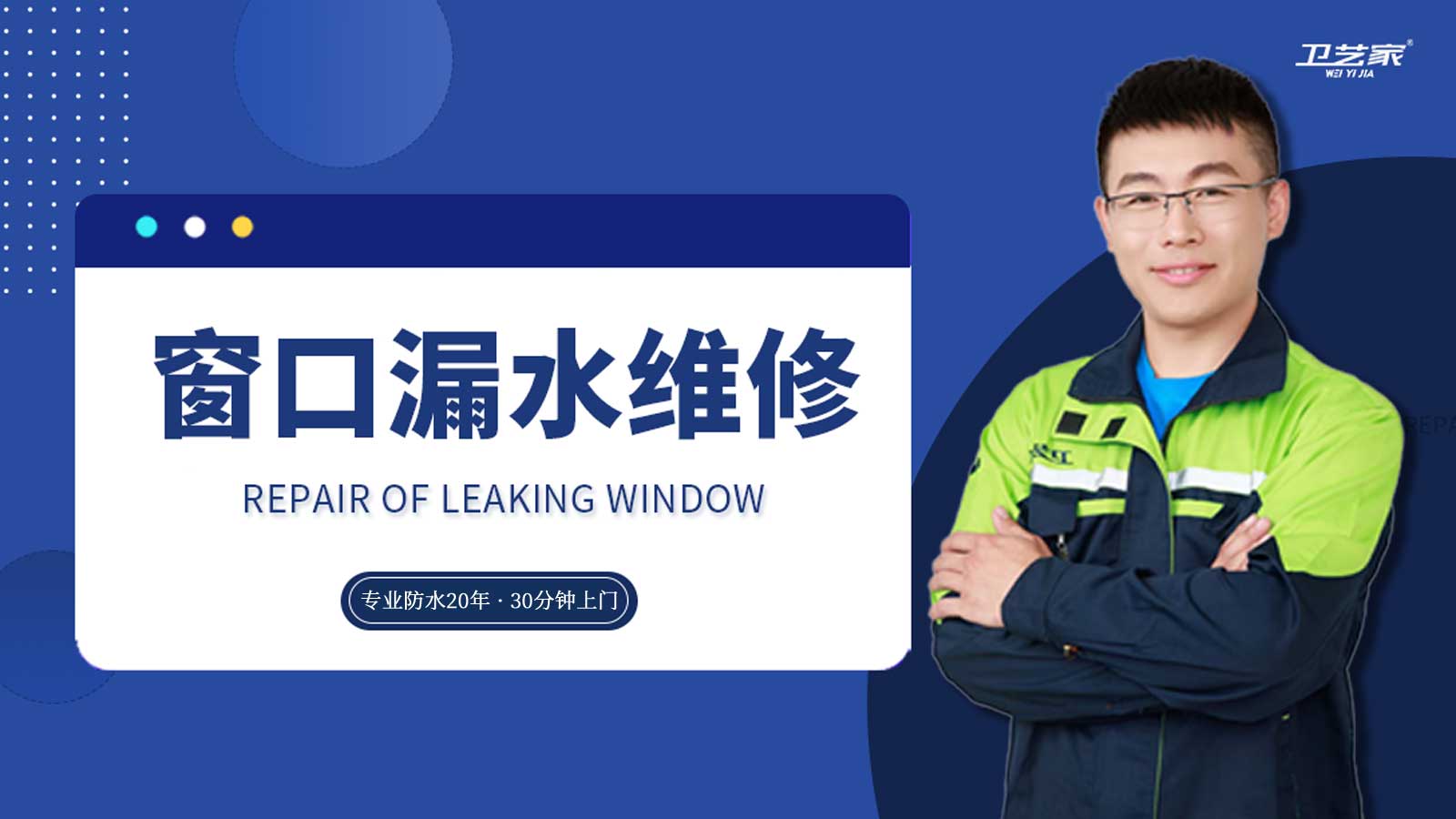 北京窗口漏水维修