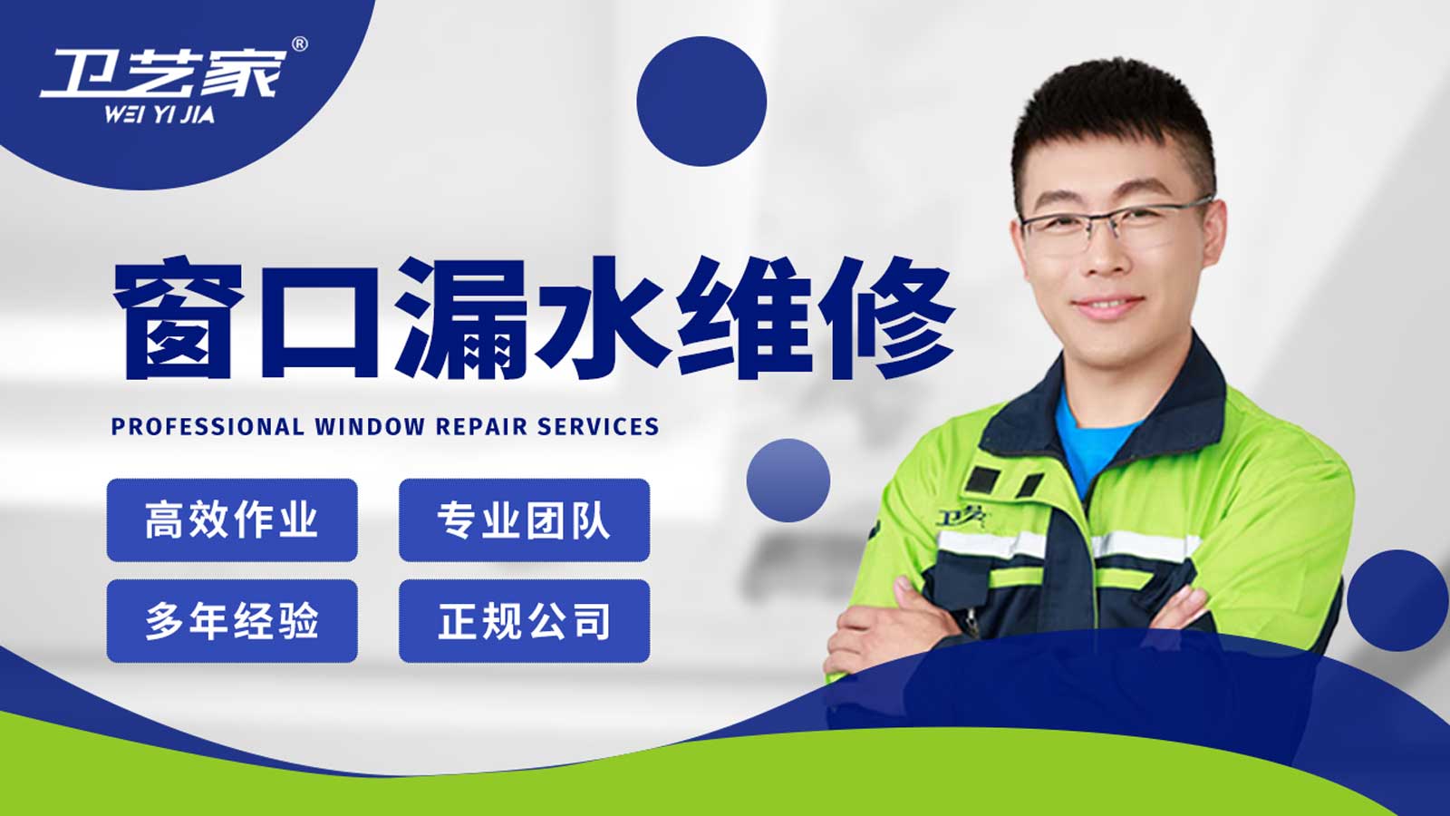 北京窗口漏水渗水维修